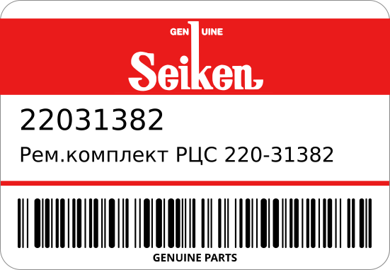 Ремкомплект РЦС 220-31382/SK31381-2/CK-34104 MD98/ N28W (+SC40574) 13/16 SEIKEN 22031382